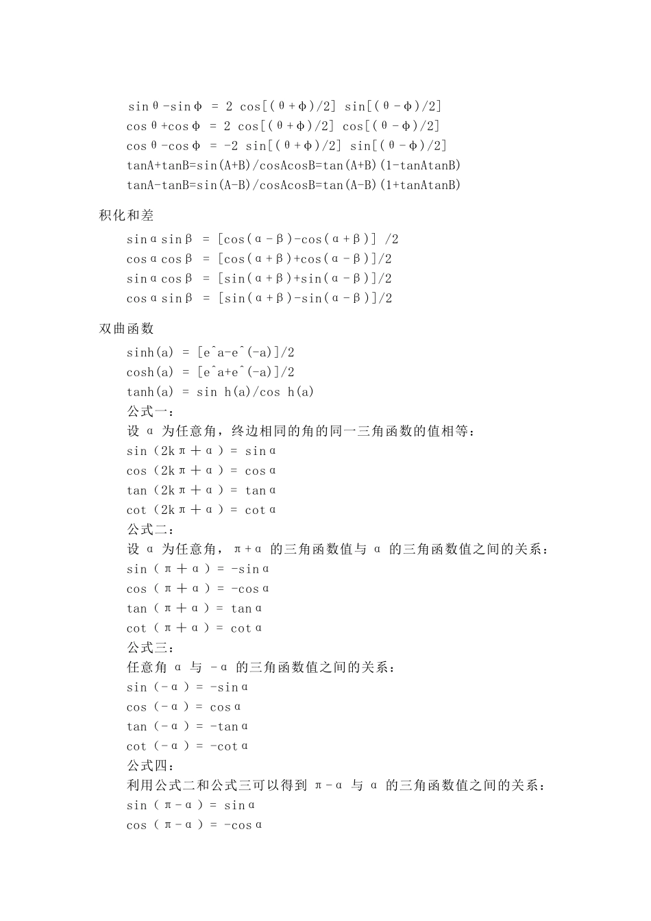 三角函数恒等式_第3页