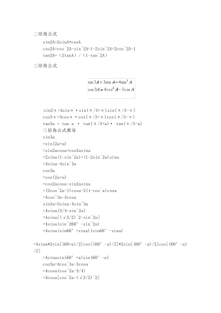 三角函数恒等式