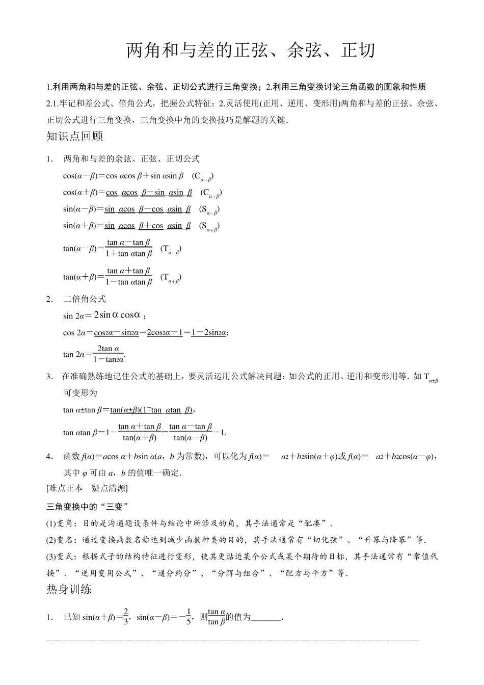 三角函数恒等变换练习题及答案详解_第1页