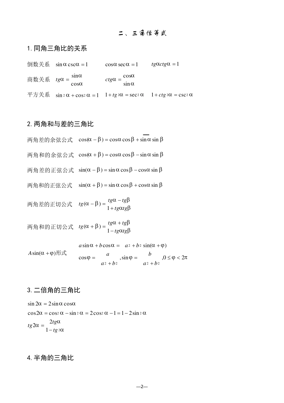 三角函数所有公式及基本性质_第2页
