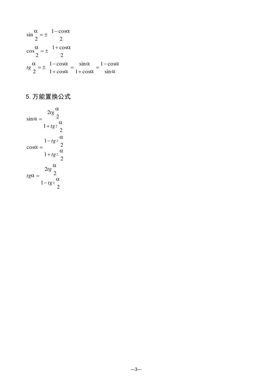 三角函数所有公式及基本性质_第3页