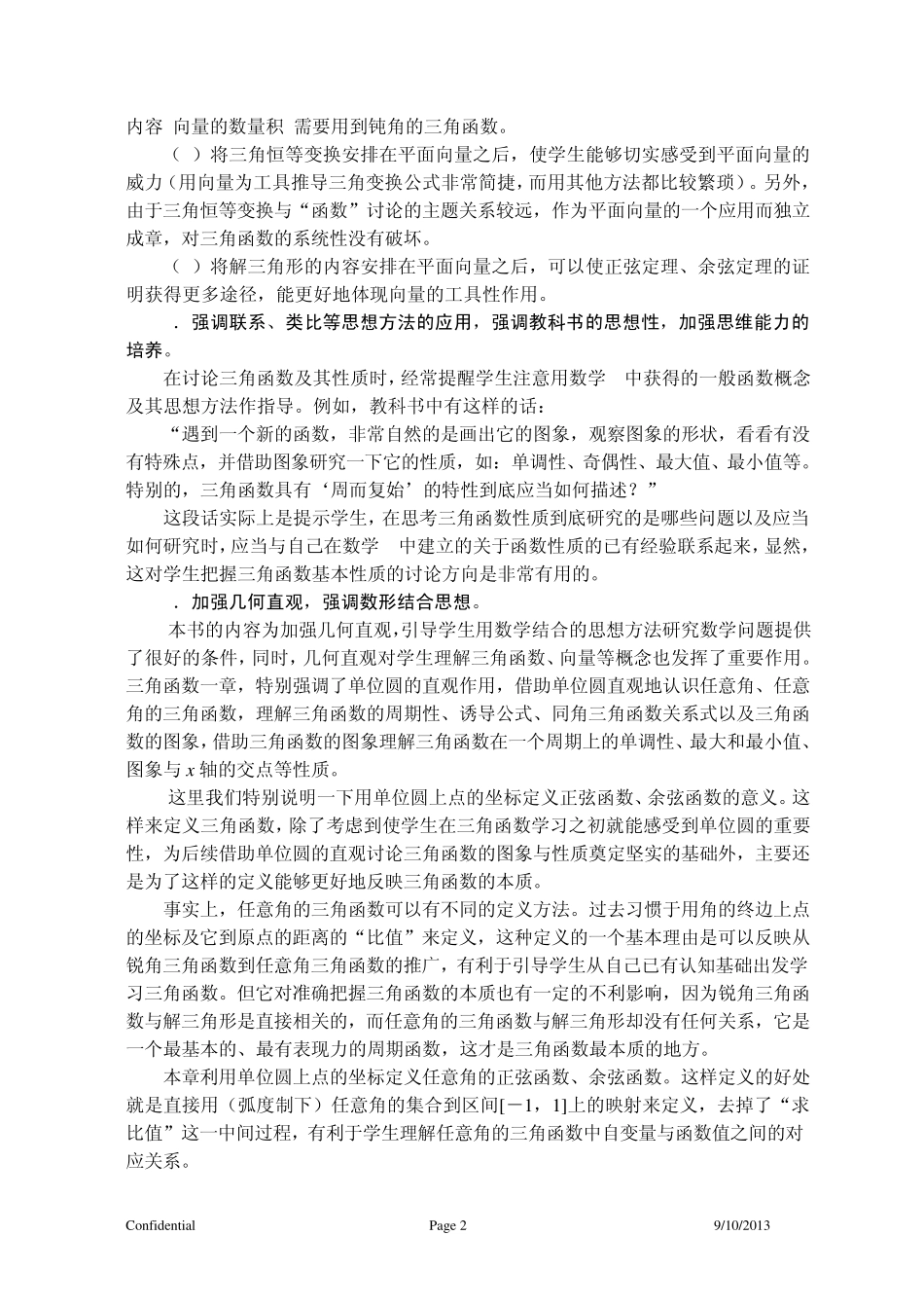 三角函数教材分析及教学建议_第2页