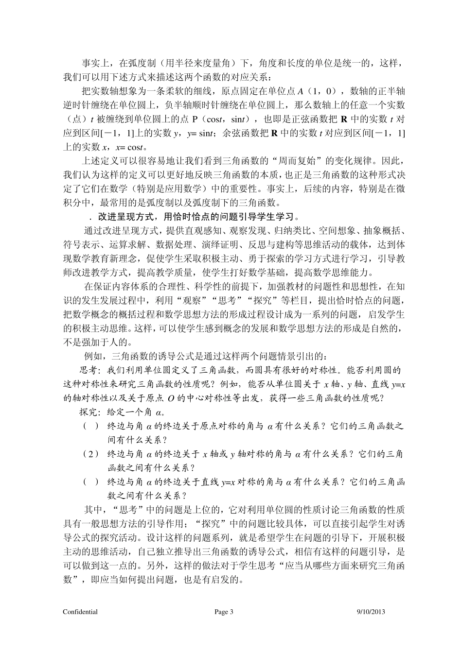 三角函数教材分析及教学建议_第3页