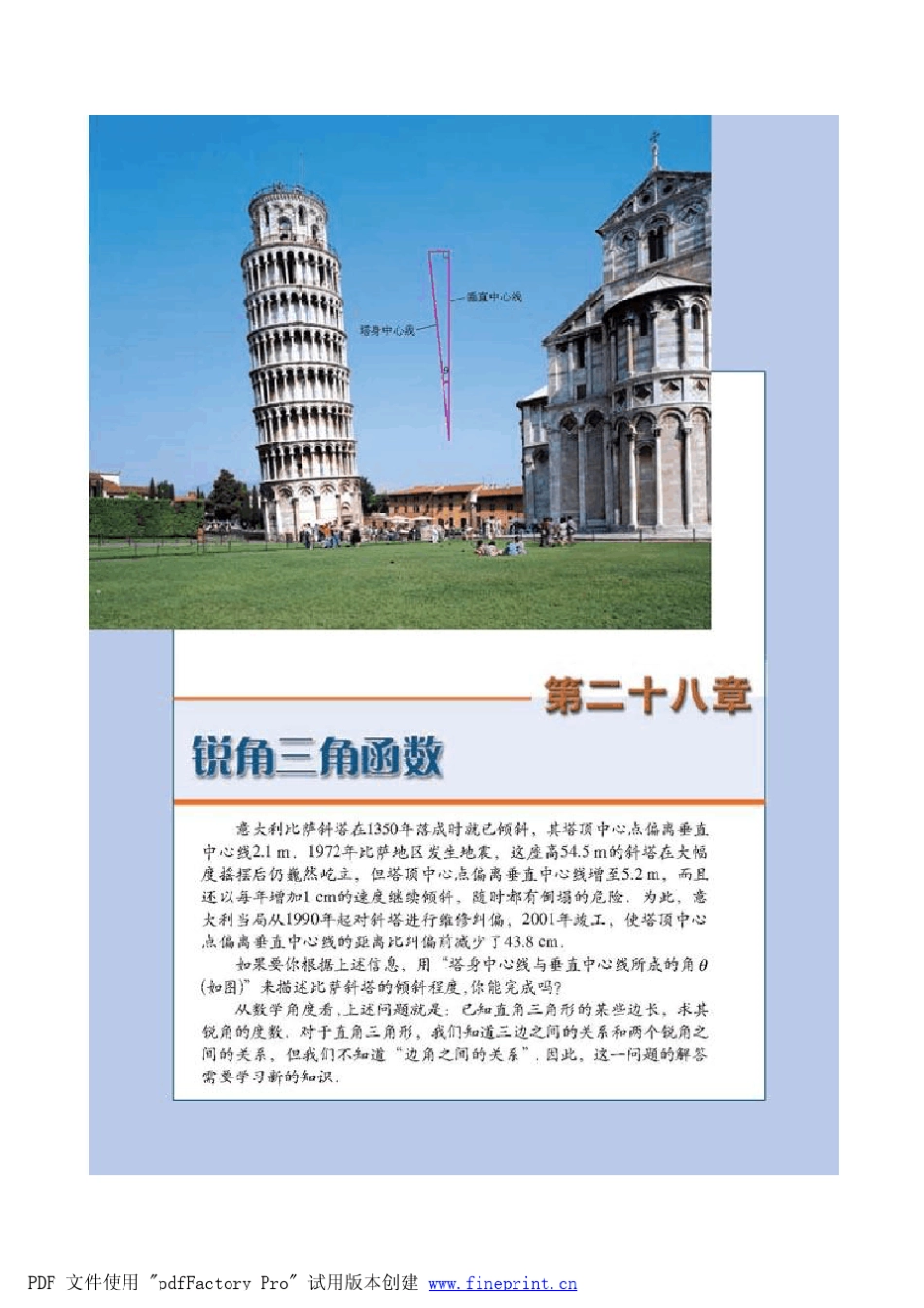 三角函数教材_第1页