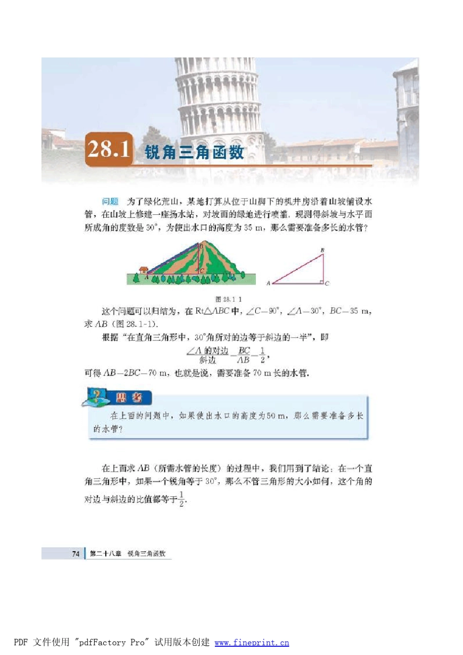 三角函数教材_第2页