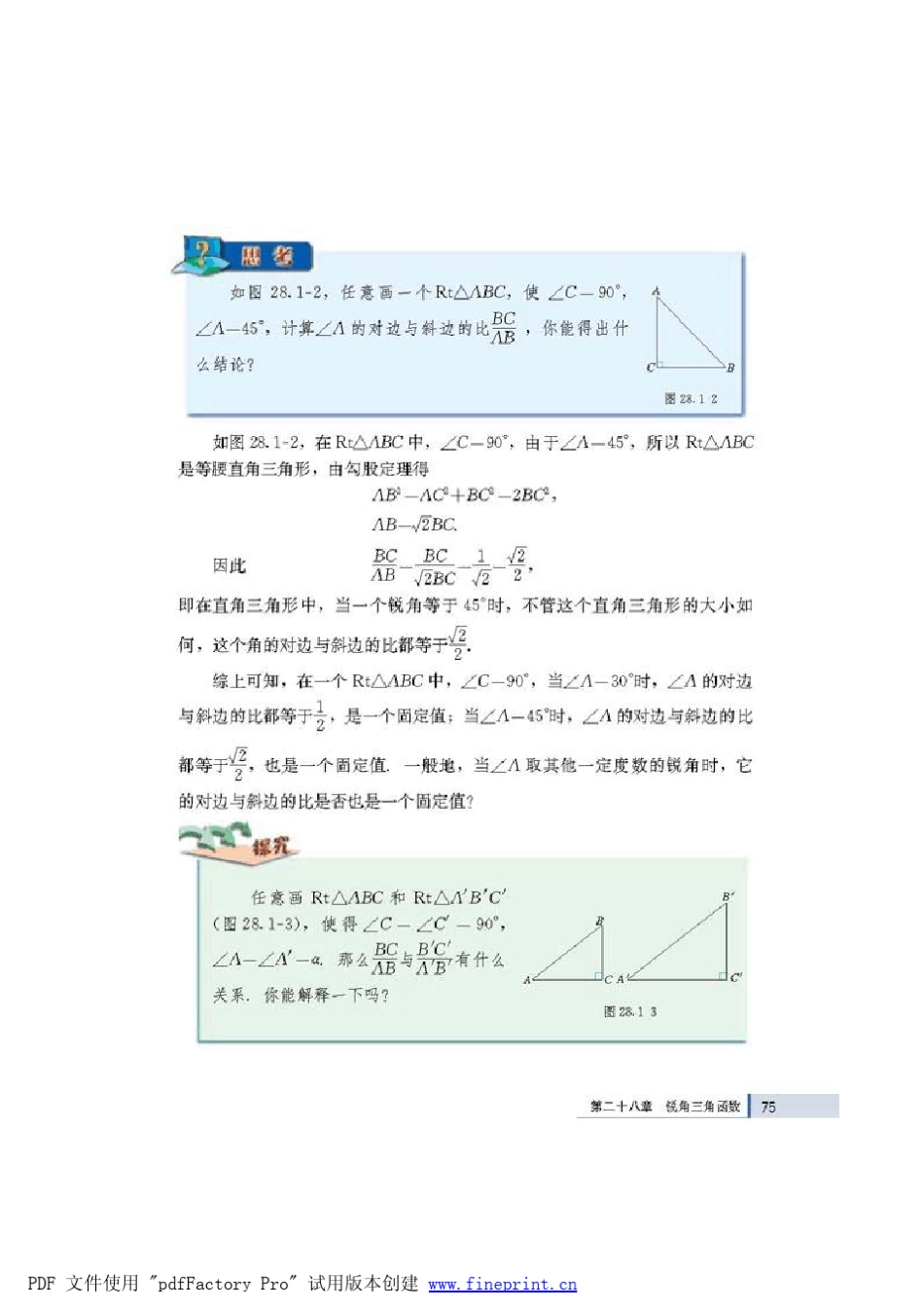 三角函数教材_第3页