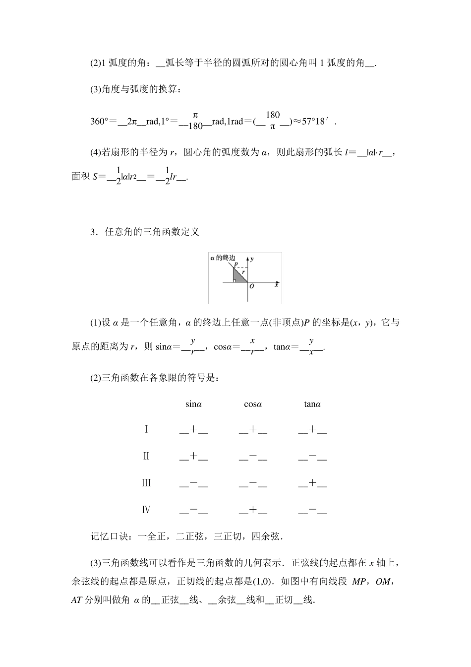 三角函数最全知识点总结_第2页
