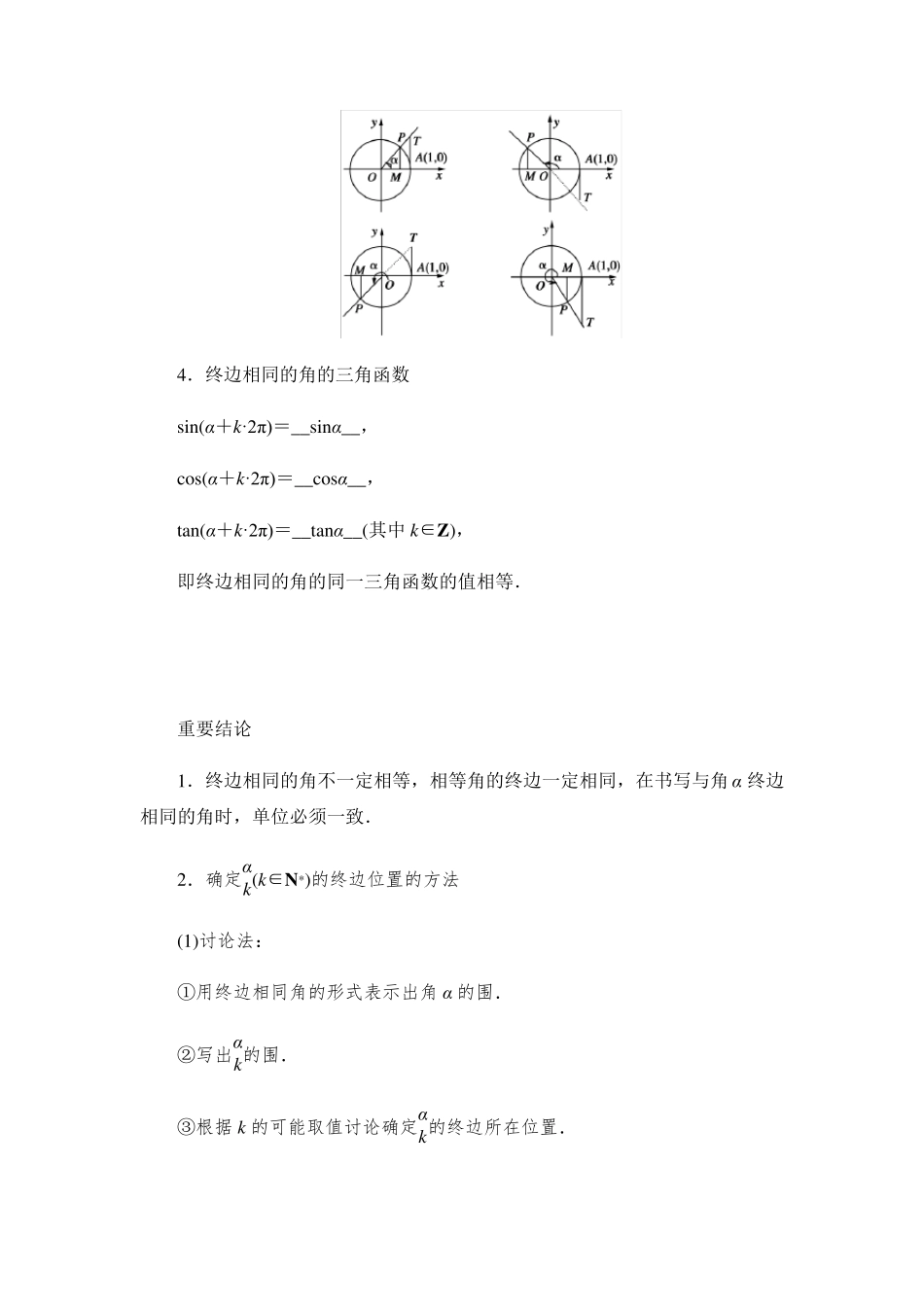 三角函数最全知识点总结_第3页