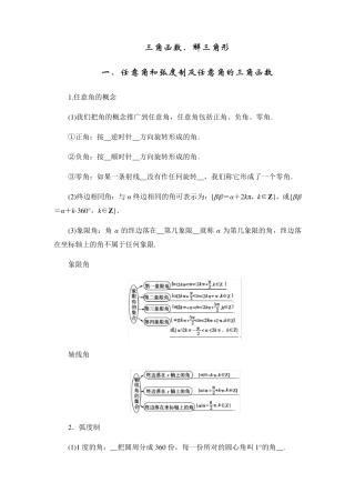 三角函数最全知识点总结
