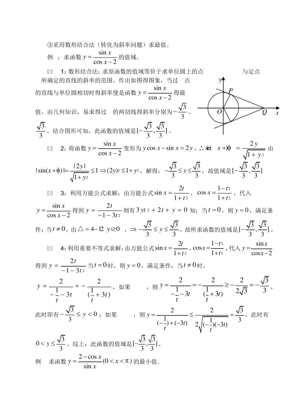 三角函数求值域方法导与练_第2页