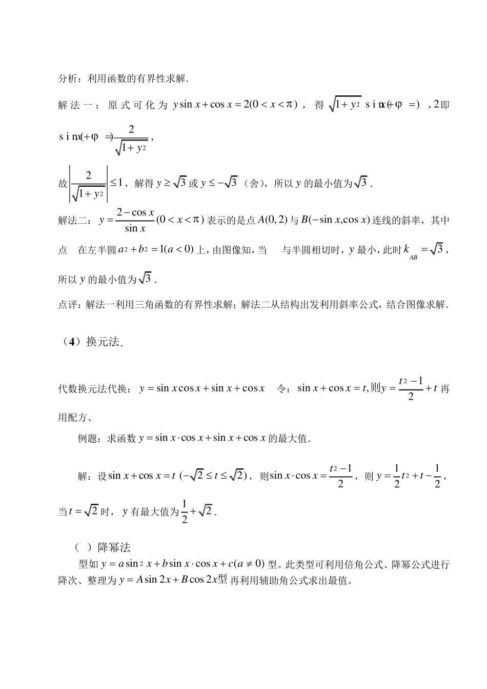 三角函数求值域方法导与练_第3页