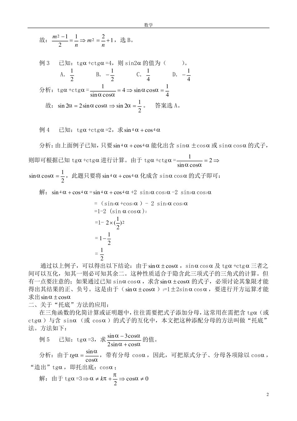 三角函数的几种解题技巧_第2页