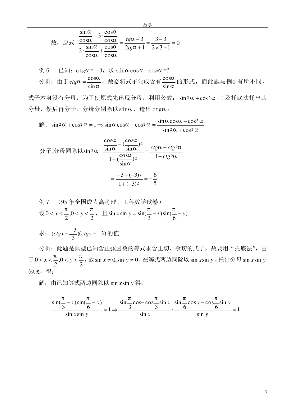 三角函数的几种解题技巧_第3页