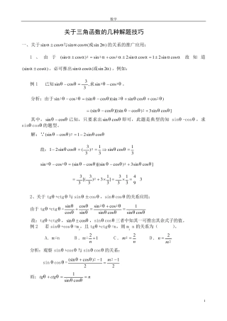 三角函数的几种解题技巧