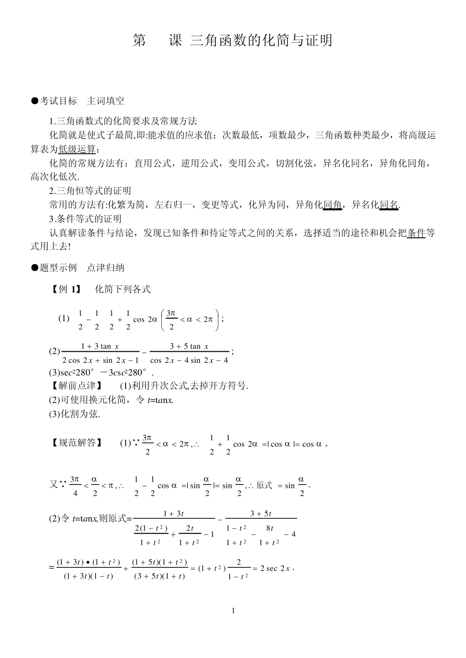 三角函数的化简与证明_第1页