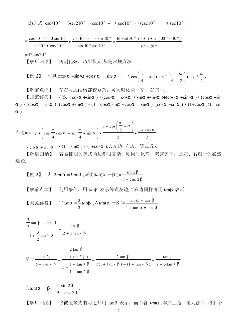 三角函数的化简与证明_第2页
