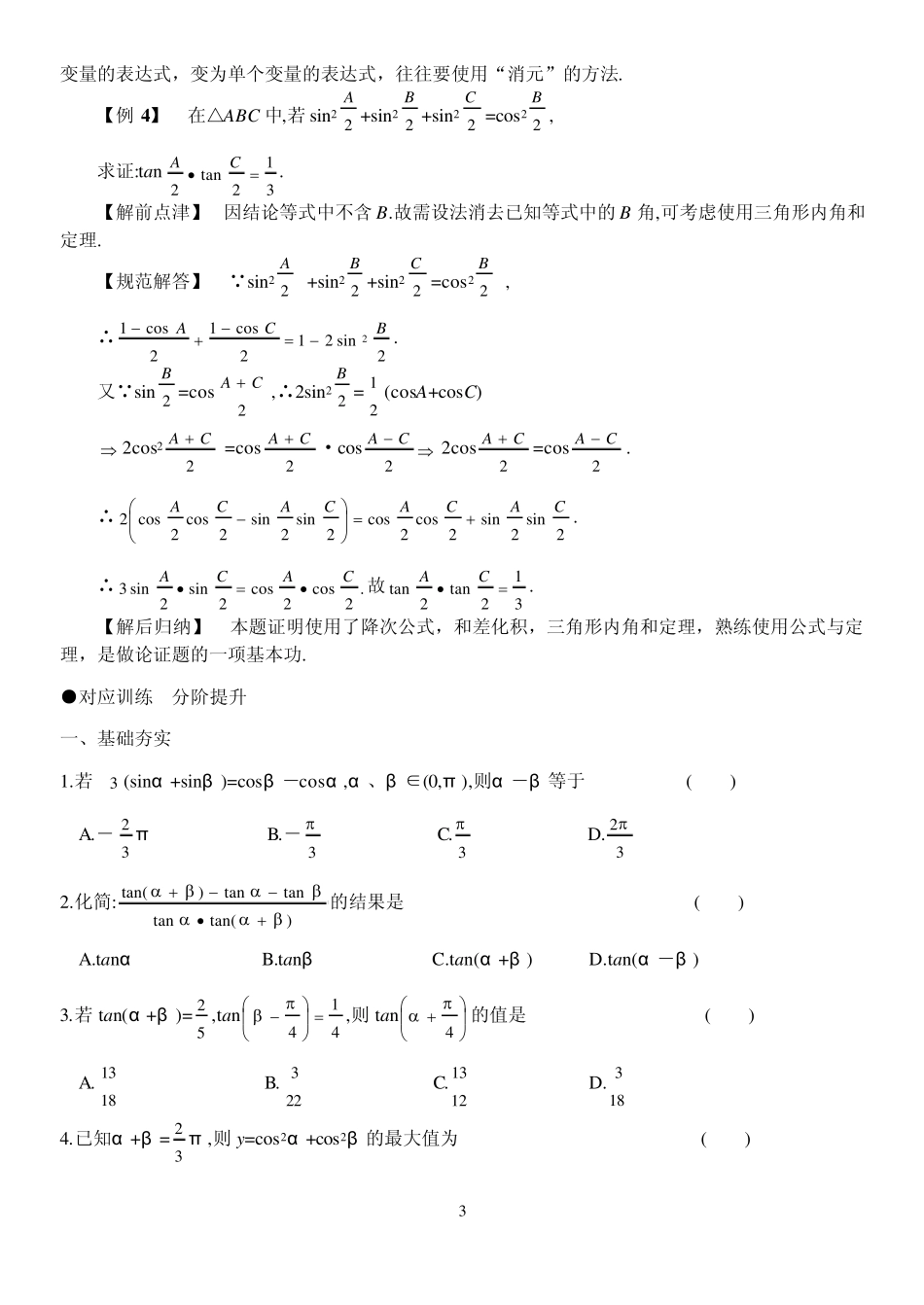 三角函数的化简与证明_第3页