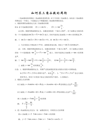 三角函数的周期函数