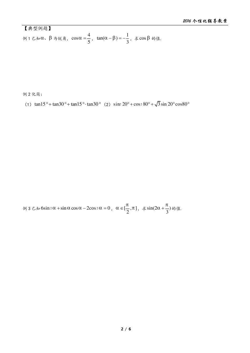 三角函数的和差倍角公式_第2页