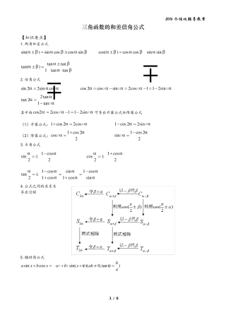 三角函数的和差倍角公式