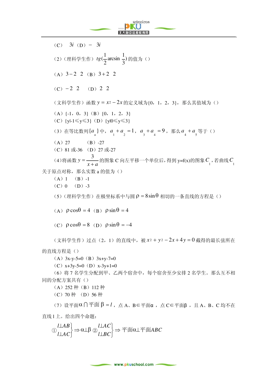 三角函数的和差化积与积化和差公式_第2页