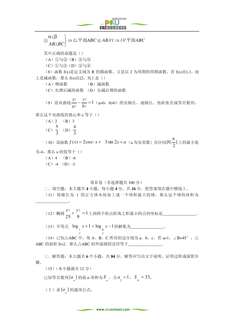 三角函数的和差化积与积化和差公式_第3页