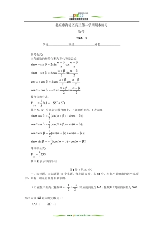 三角函数的和差化积与积化和差公式