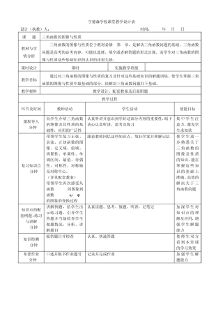 三角函数的图像与性质(教学设计)高一