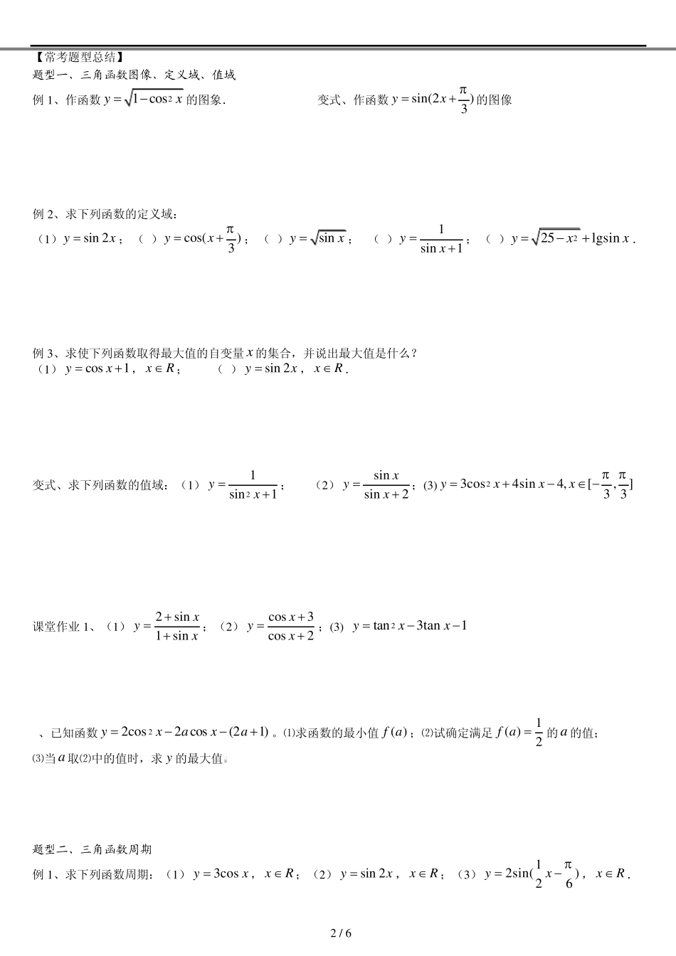 三角函数的图像与性质(比较全)_第2页