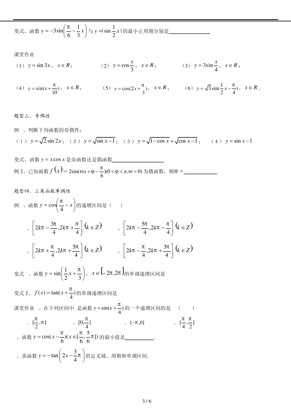 三角函数的图像与性质(比较全)_第3页