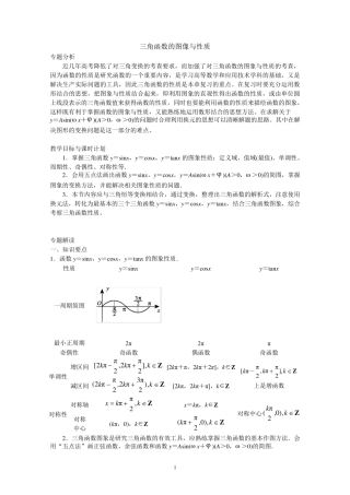 三角函数的图像与性质