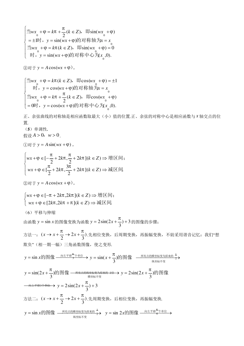 三角函数的图像与性质知识点及题型归纳总结_第3页
