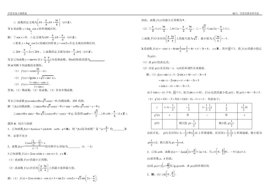 三角函数的图像和性质(复习课教案,含解答)_第2页
