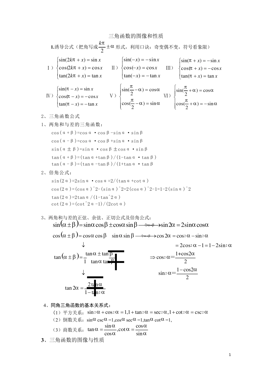 三角函数的图像和性质教师讲义_第1页