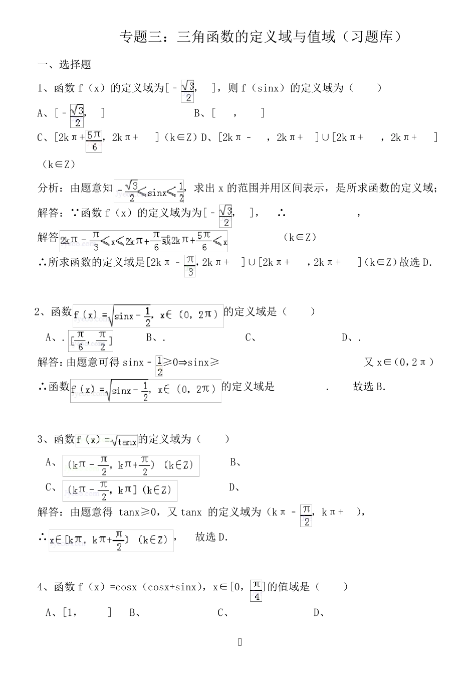 三角函数的定义域与值域题库_第1页