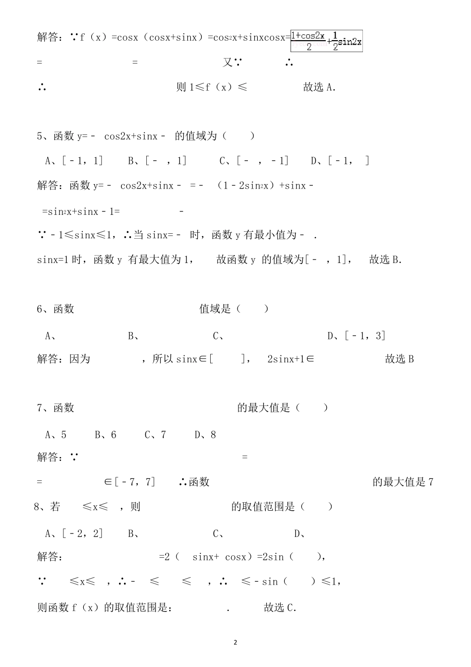 三角函数的定义域与值域题库_第2页