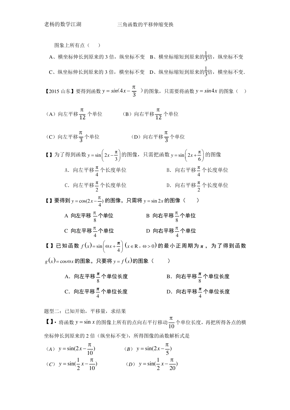 三角函数的平移伸缩变换练习题_第2页