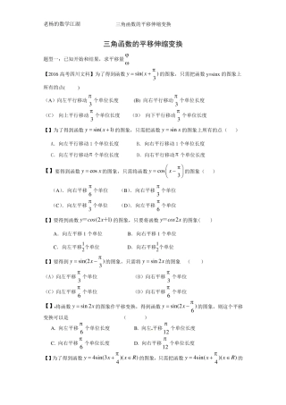三角函数的平移伸缩变换练习题
