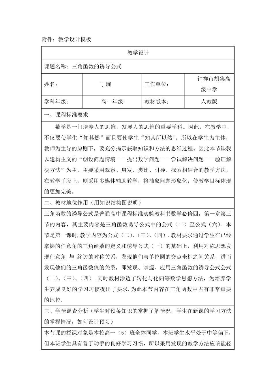 三角函数的教学设计_第1页