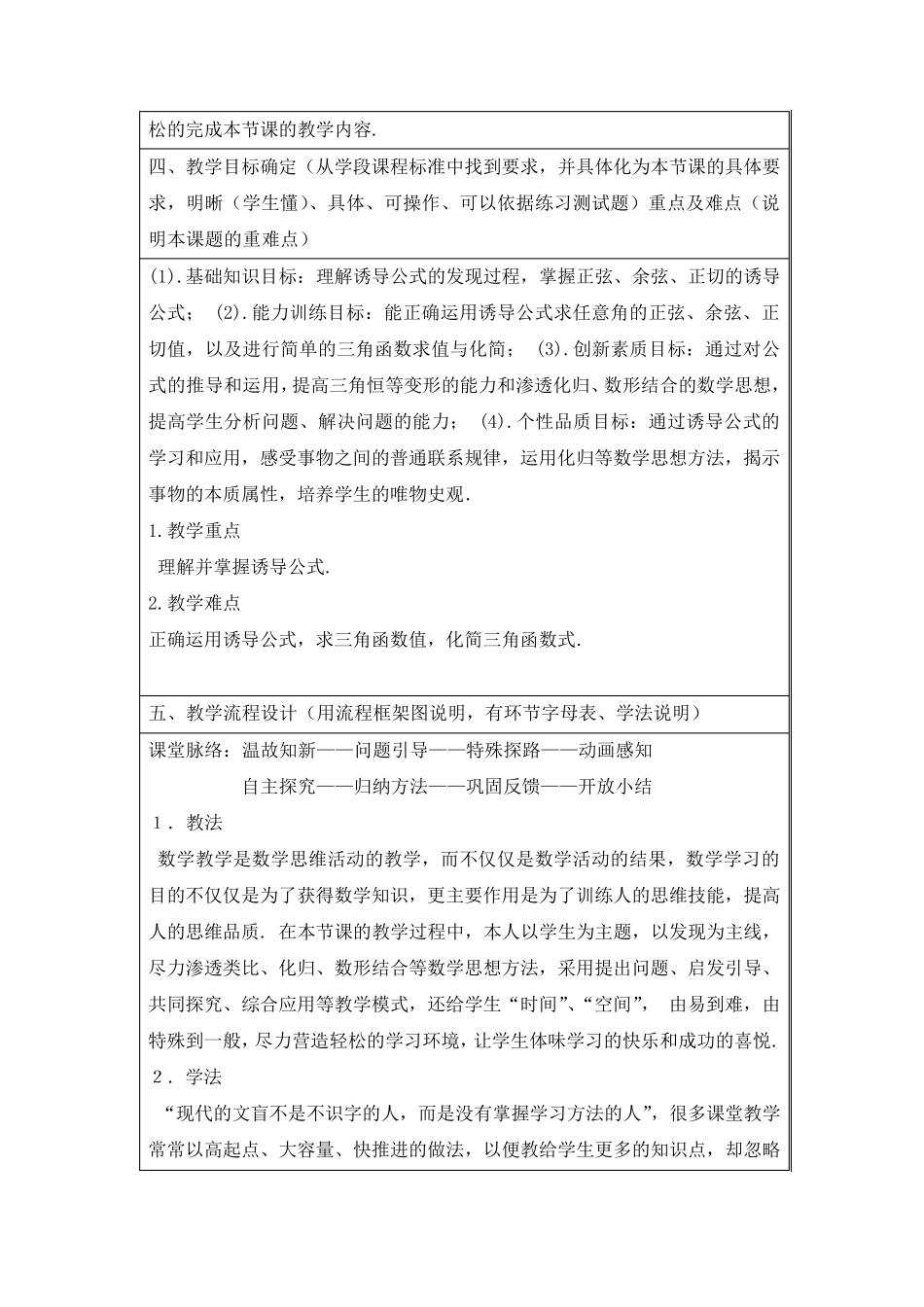 三角函数的教学设计_第2页