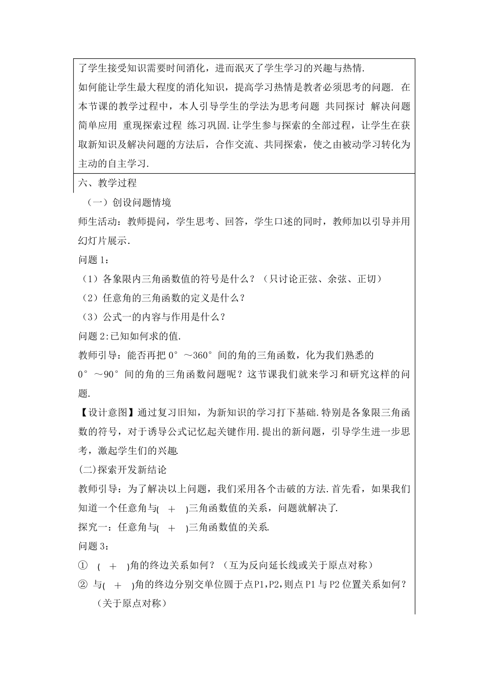 三角函数的教学设计_第3页