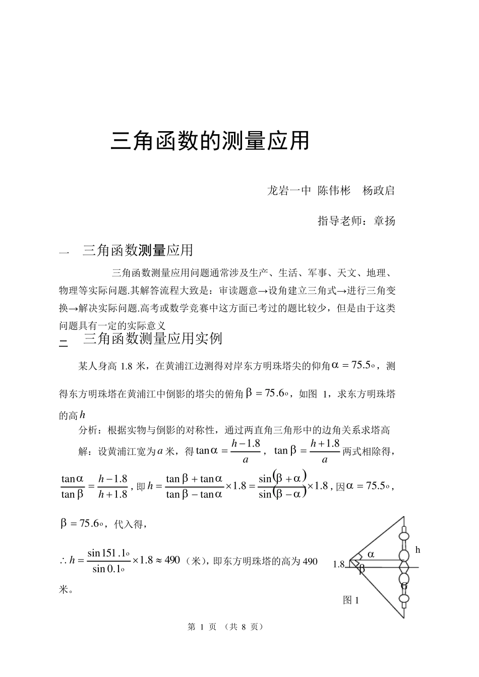 三角函数的测量应用_第1页