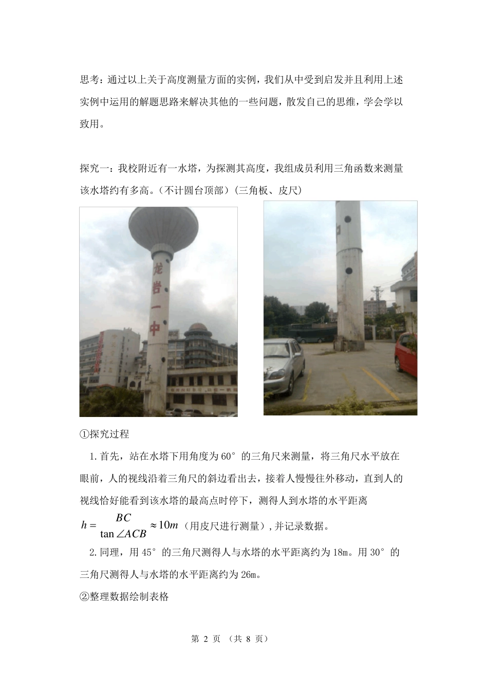 三角函数的测量应用_第2页