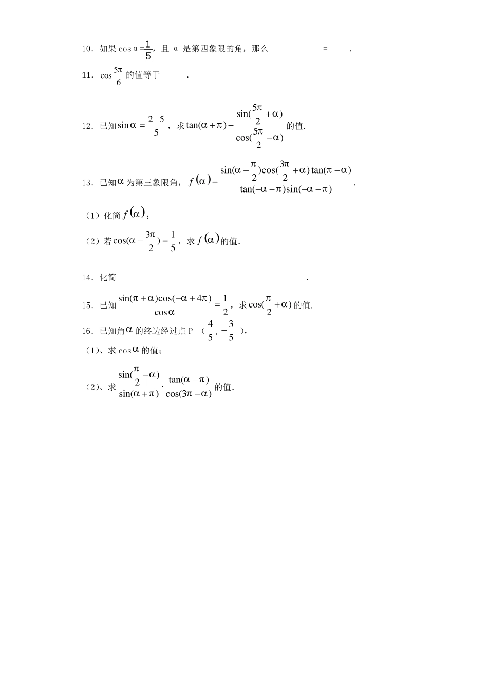 三角函数的诱导公式练习题_第2页