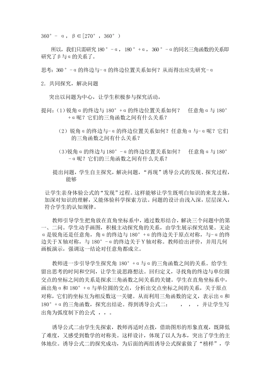 三角函数的诱导公式说课稿_第3页