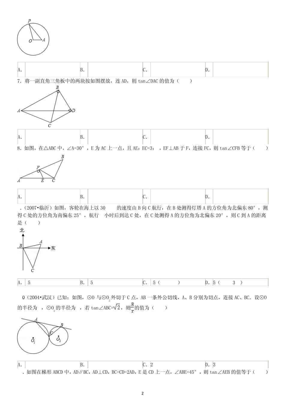 三角函数相关几何计算训练(附参考答案)_第2页
