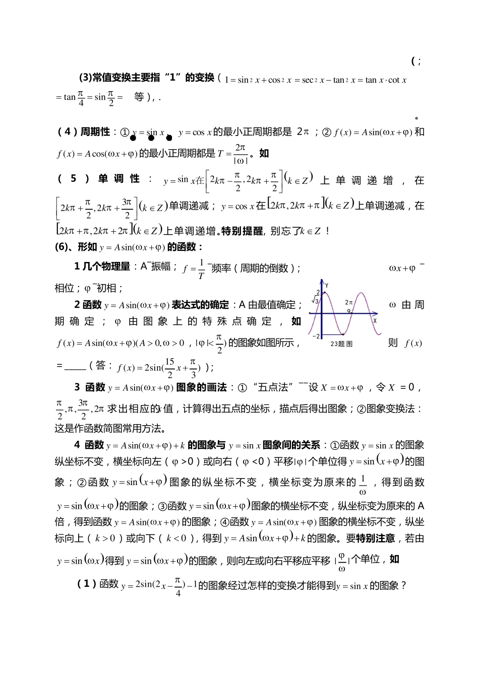 三角函数知识点及例题讲解_第2页