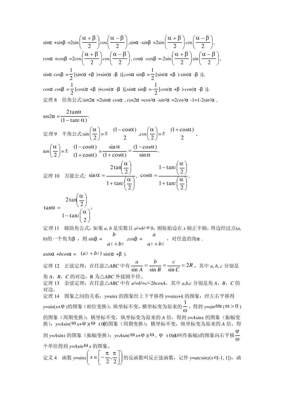 三角函数知识点_第2页