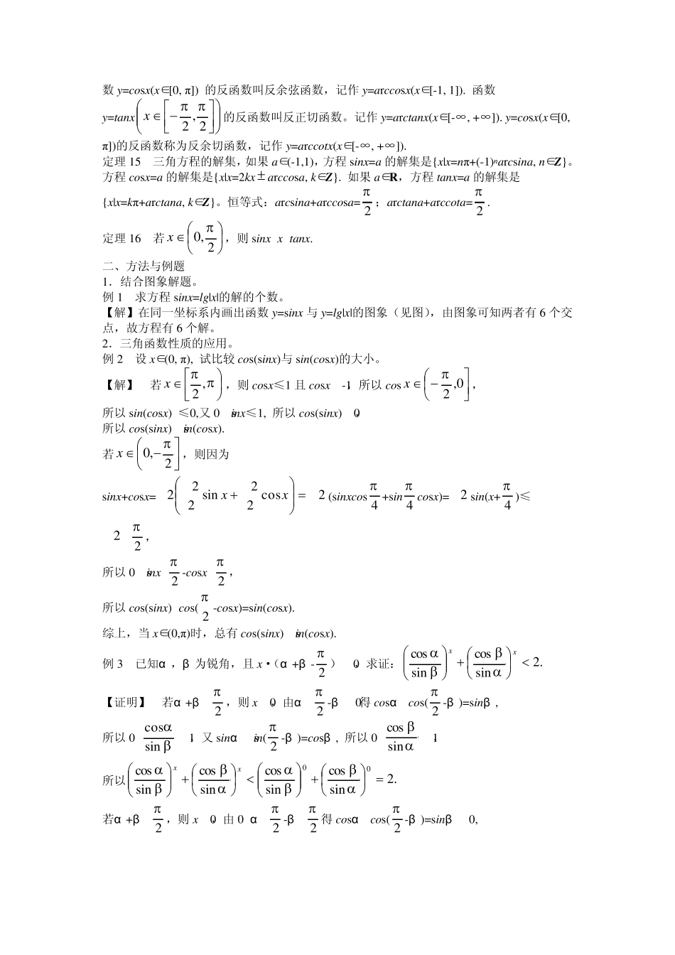 三角函数知识点_第3页