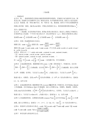 三角函数知识点